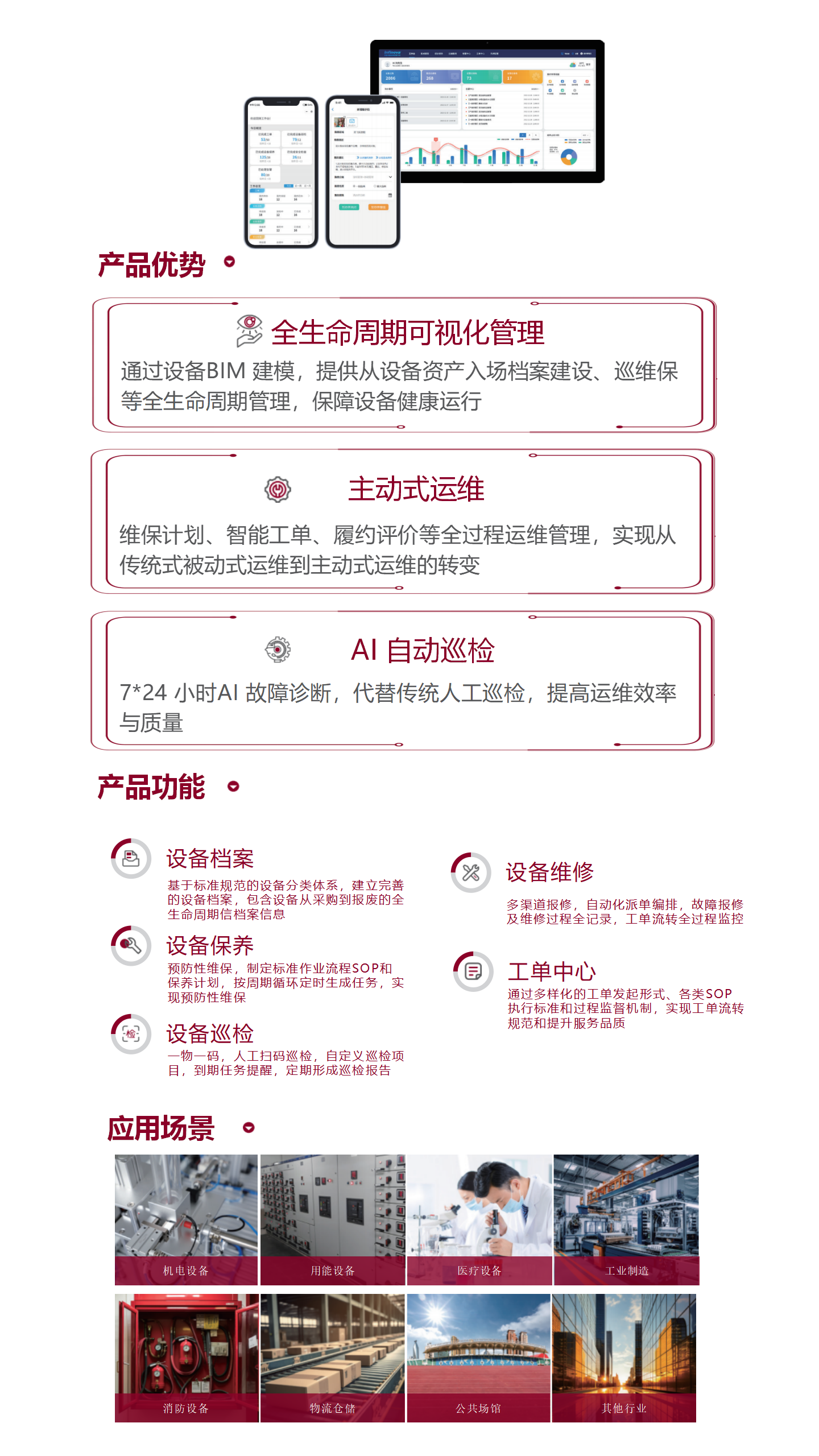 設(shè)備設(shè)施運維系統(tǒng)1_01.png
