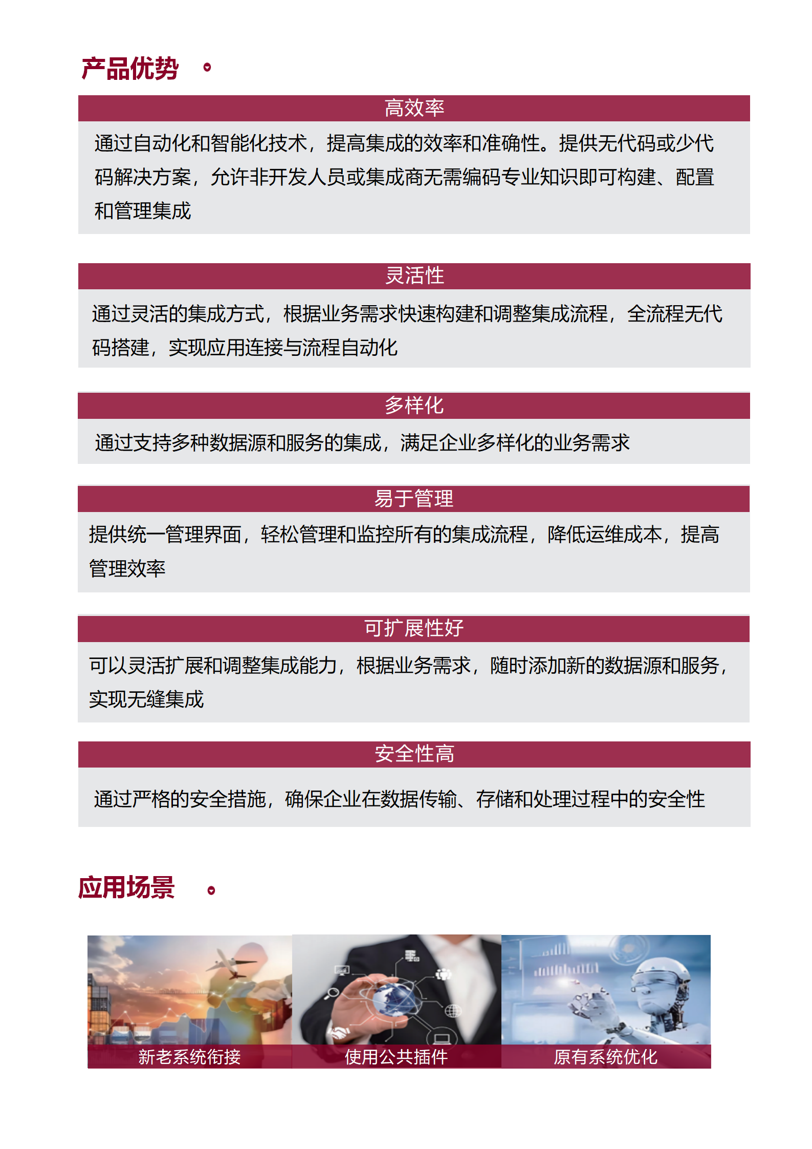 集成平臺_01.png