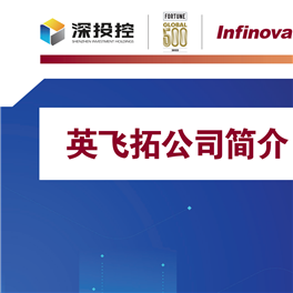 英飛拓企業(yè)畫冊(cè)
